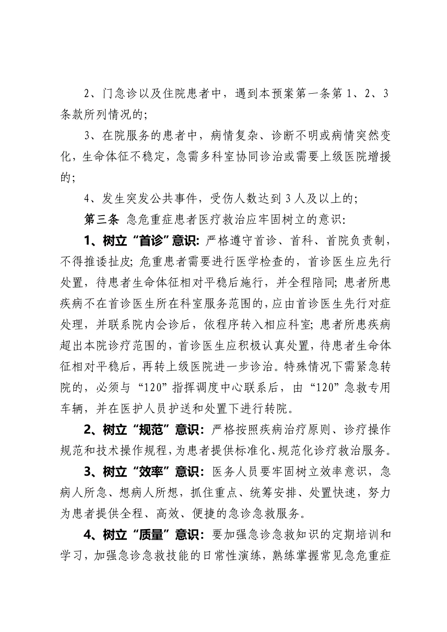 急危重症患者处理应急预案.doc_第2页