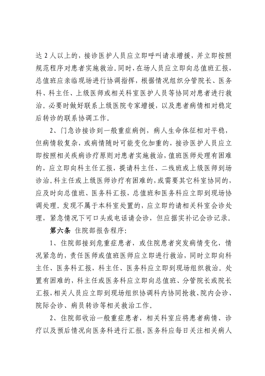 急危重症患者处理应急预案.doc_第4页