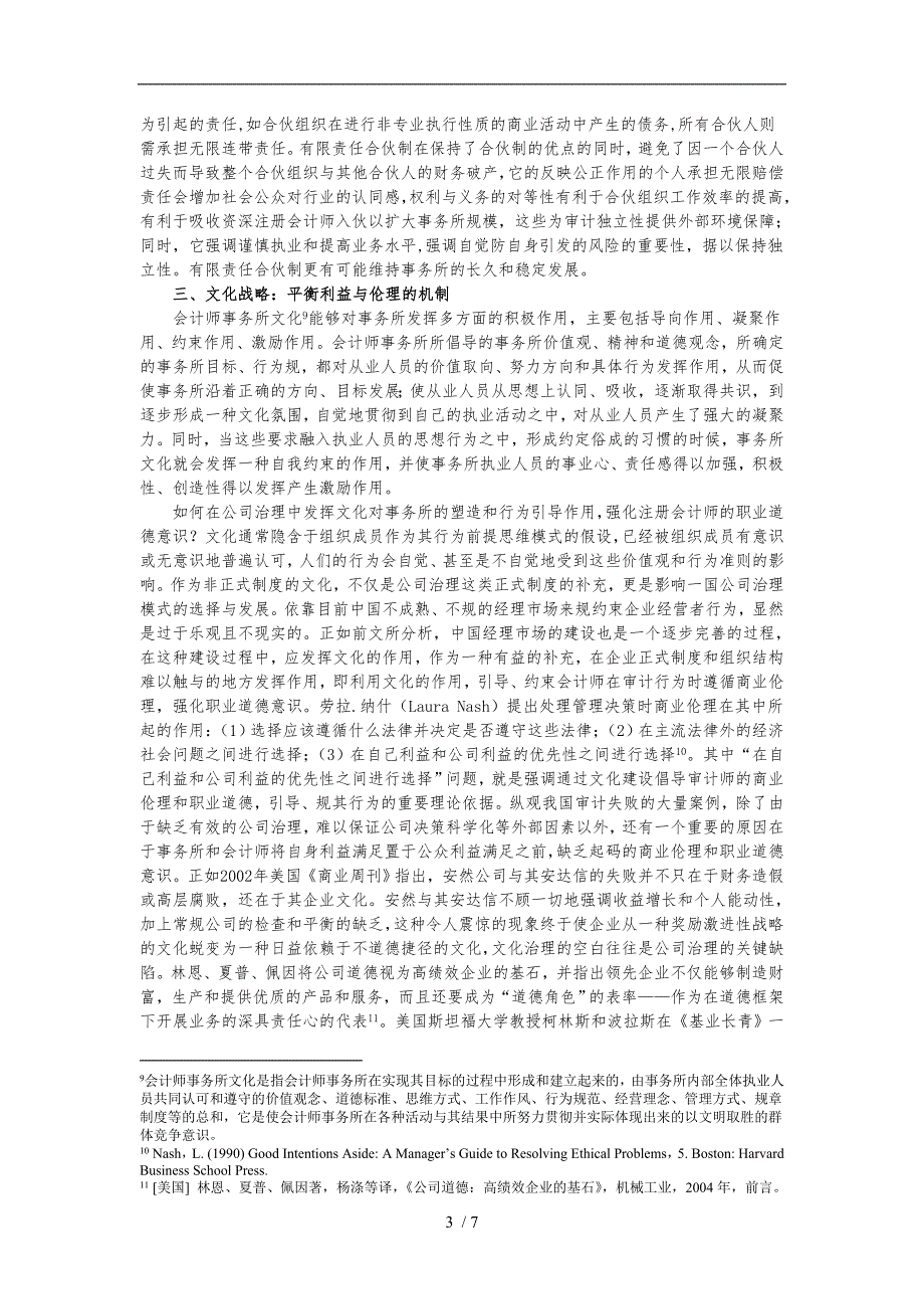 会计师事务所的发展战略问题研究_第3页