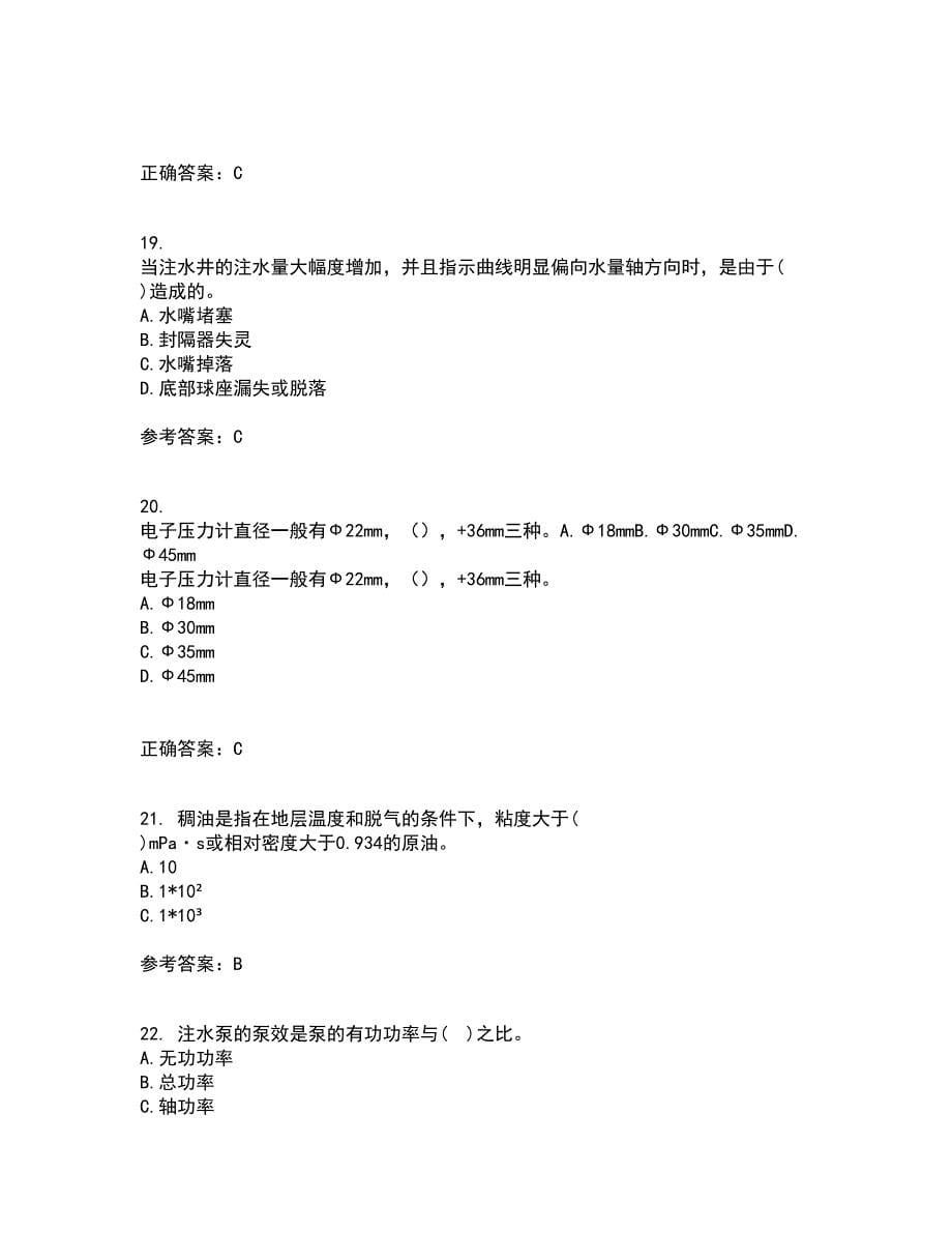 中国石油大学华东21秋《采油工程》方案设计平时作业2-001答案参考5_第5页