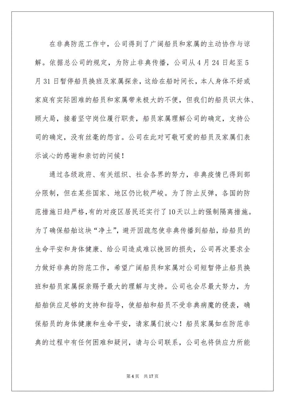 关于公司慰问信范文锦集十篇_第4页