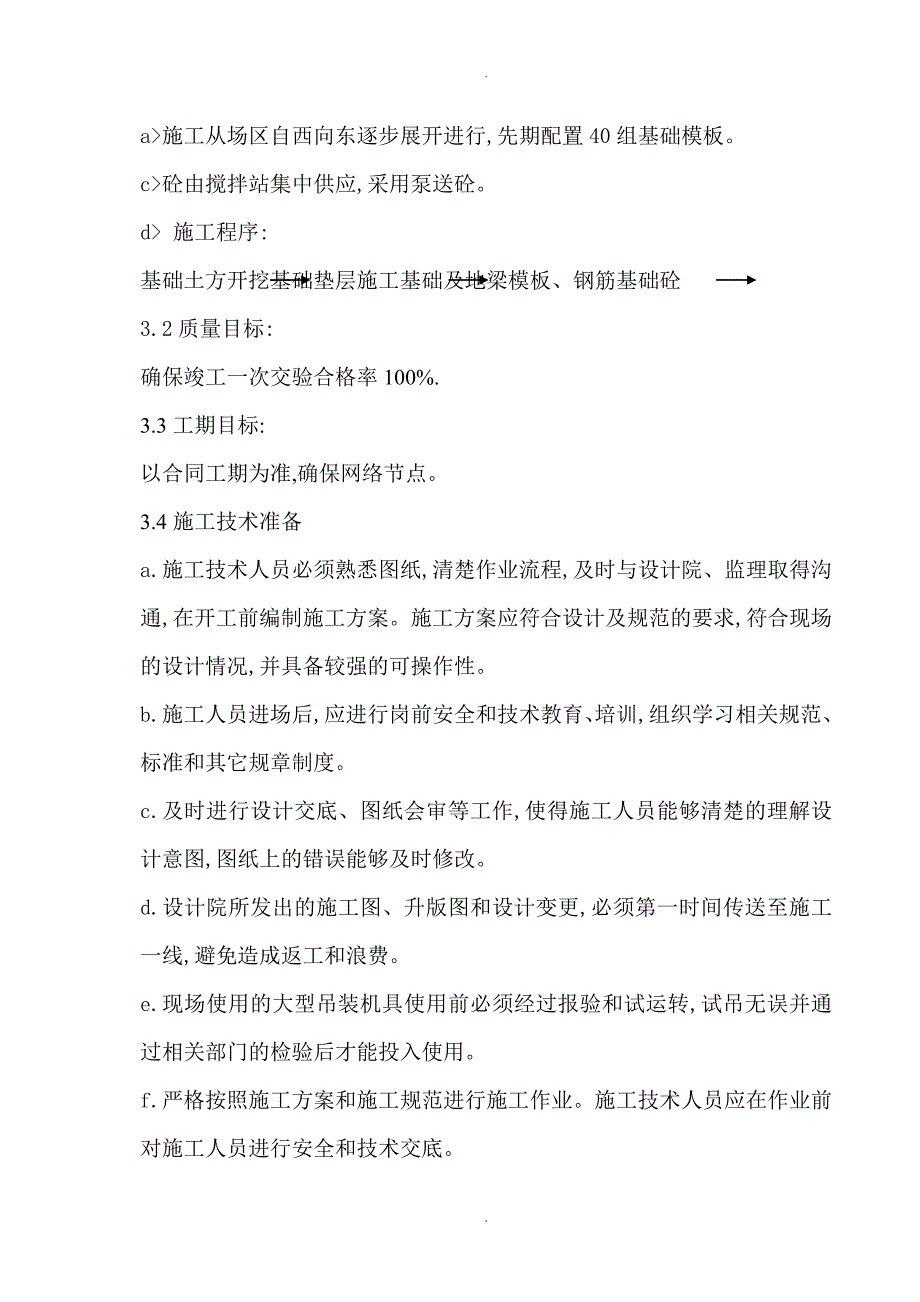 杯口基础模板程施工组织方案_第2页