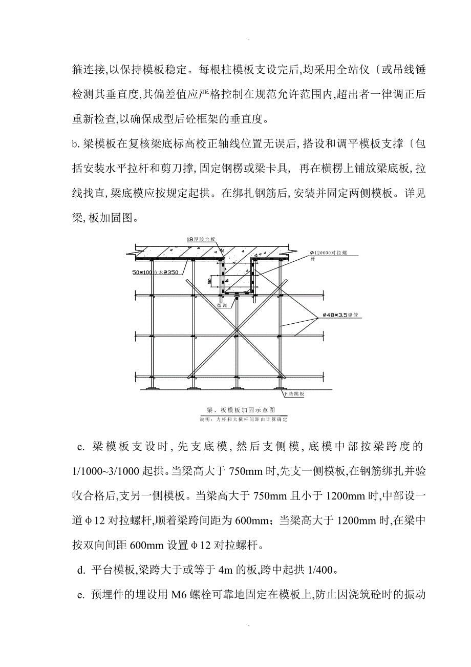 杯口基础模板程施工组织方案_第5页