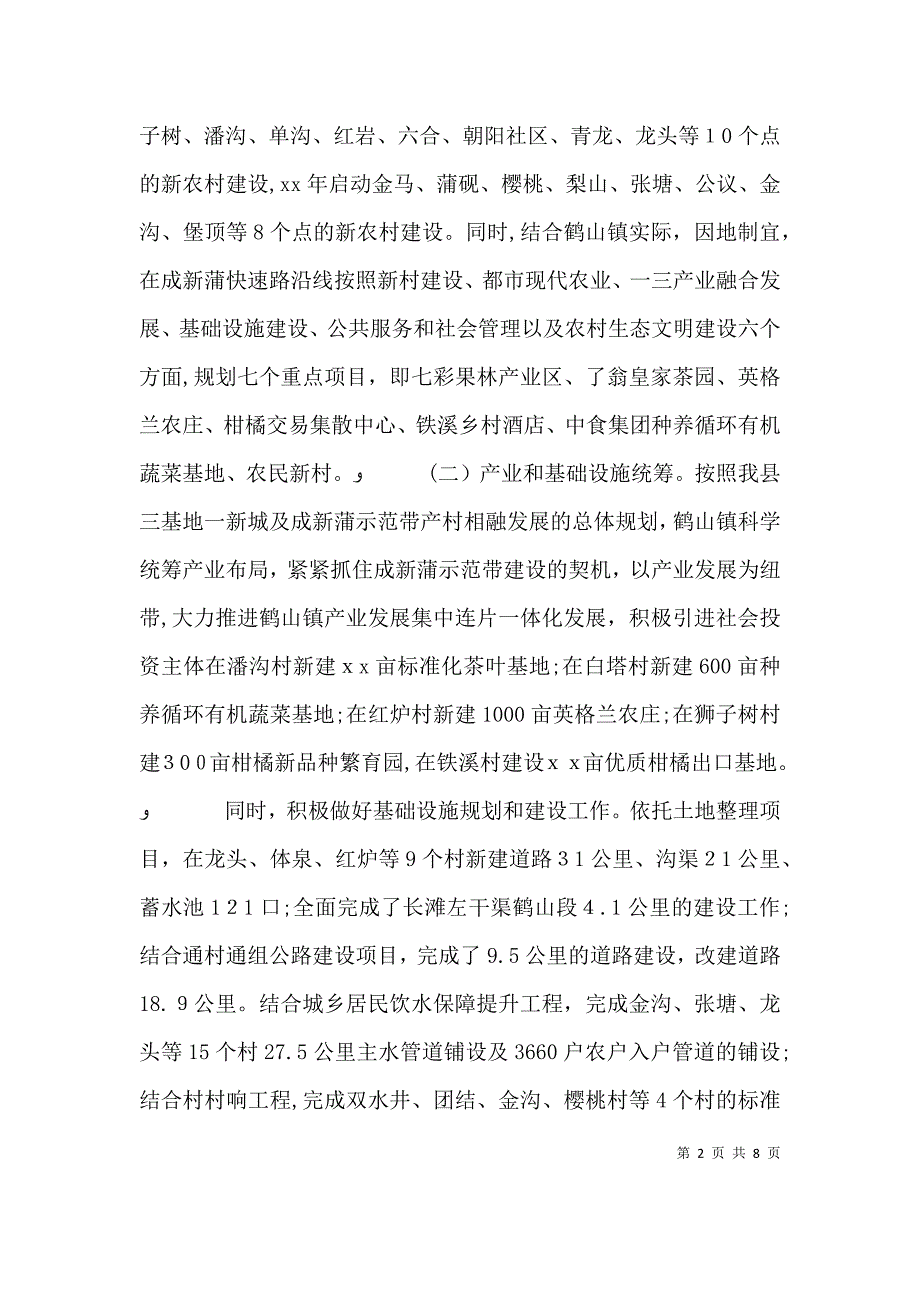 驻村村官述职报告_第2页