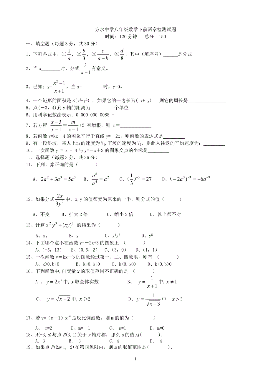 八年级下第17、18章练习题_第1页