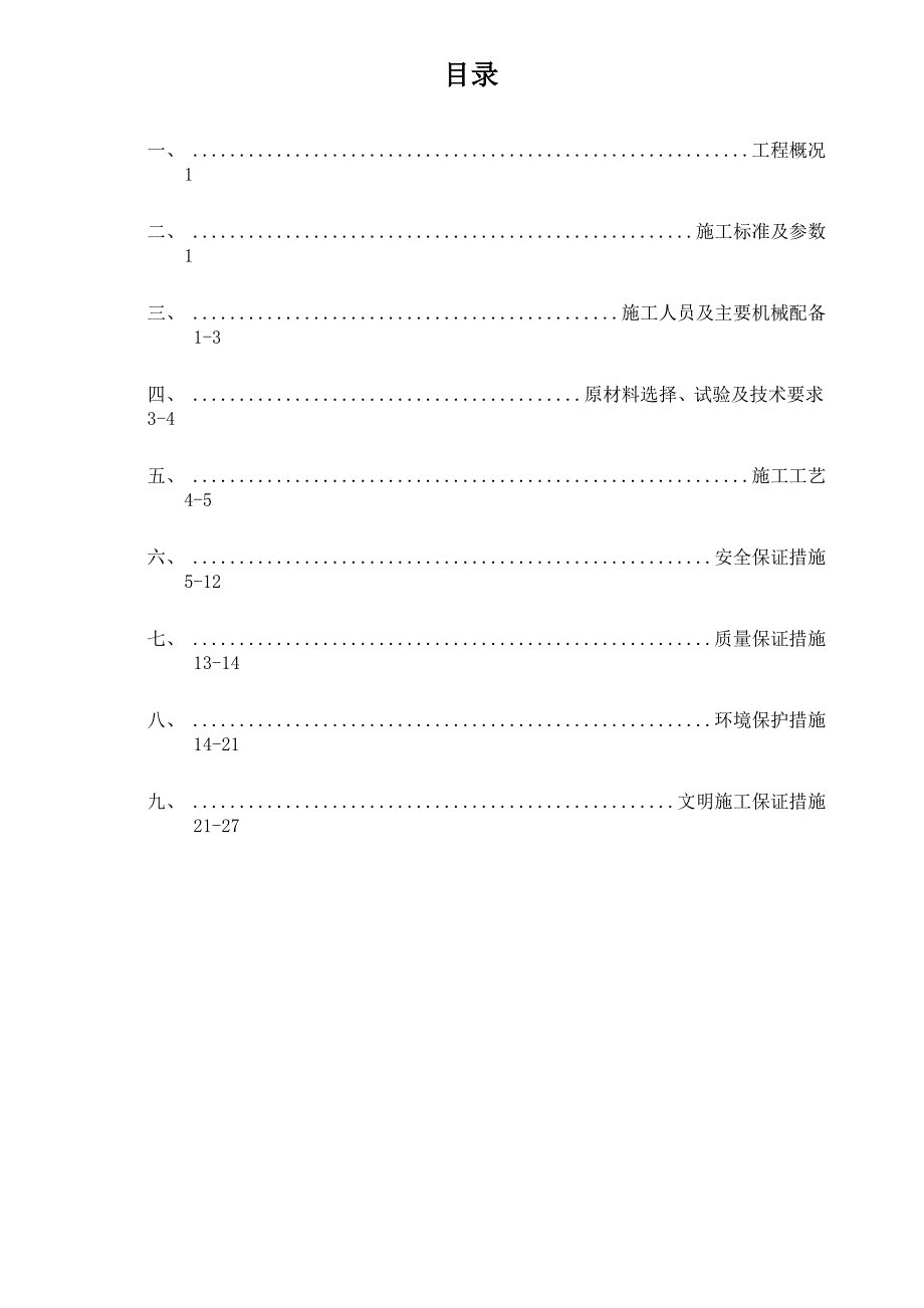 粘层施工方案_第2页