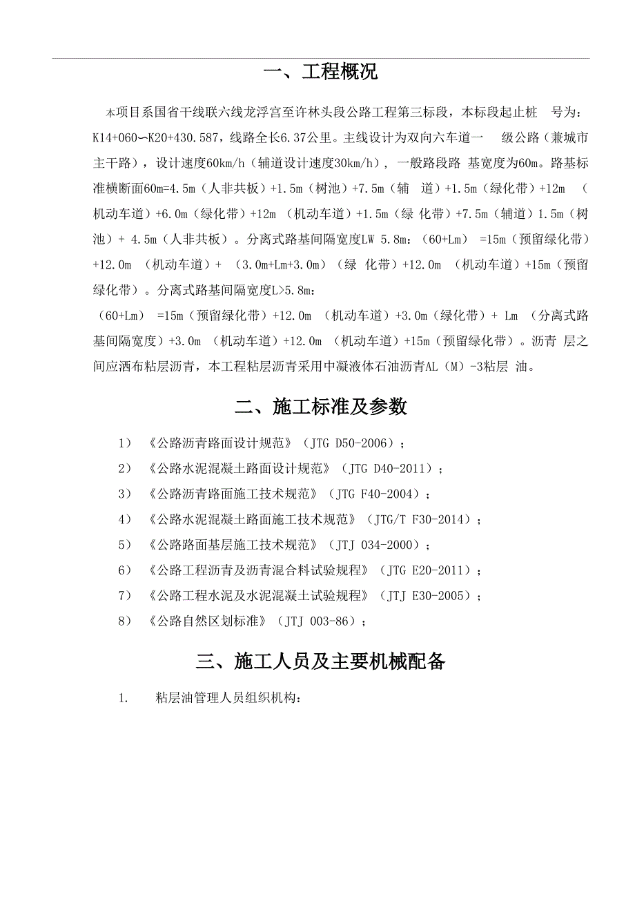 粘层施工方案_第3页