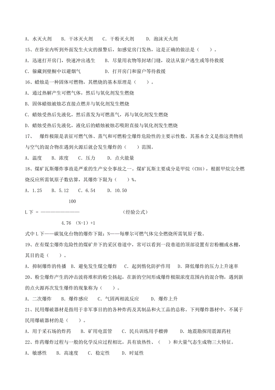 2009年度全国注册安全工程师执业资格考试试卷-安全生产技术(仅供参考).doc_第3页