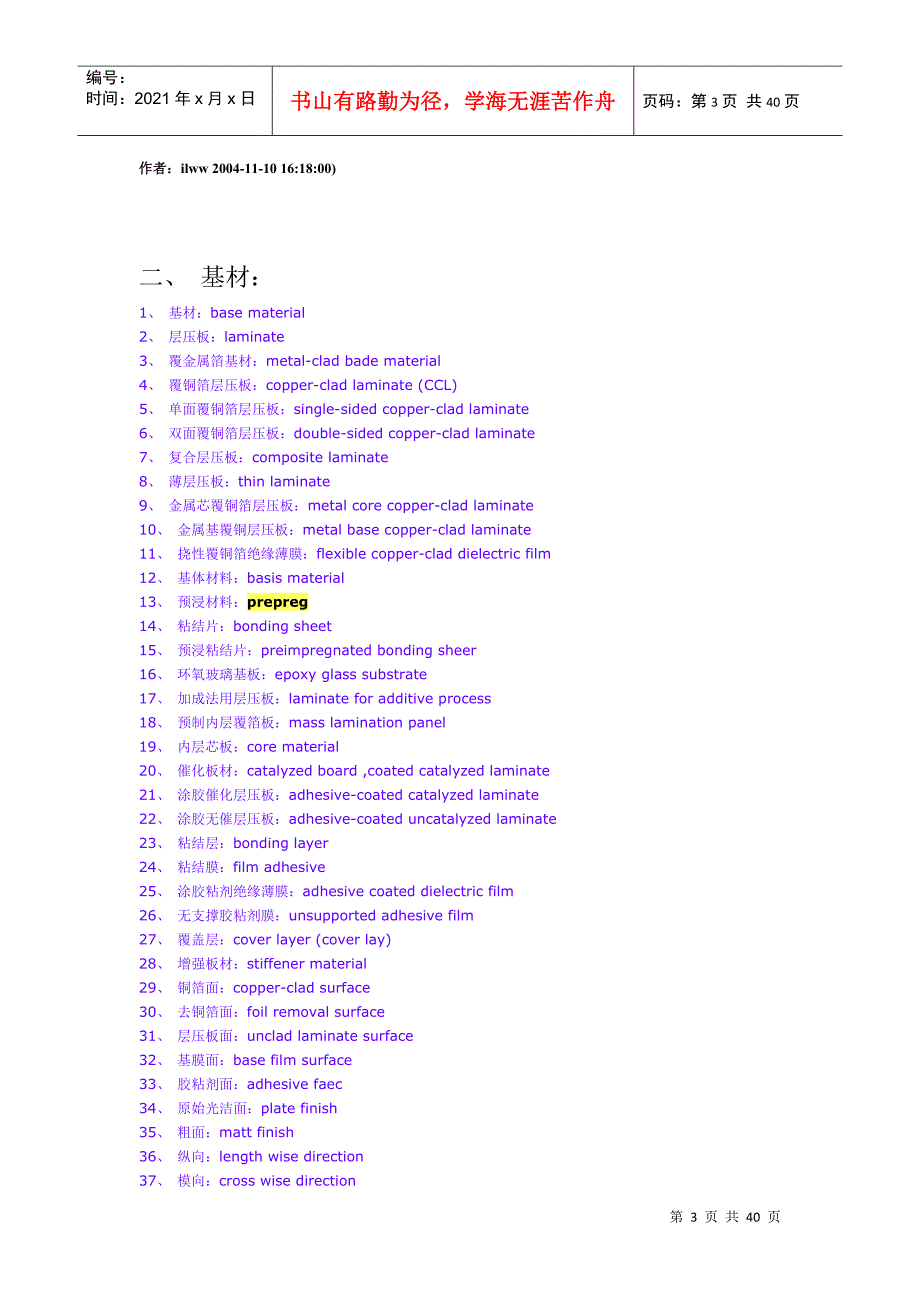 PCB专业英译术语_第3页