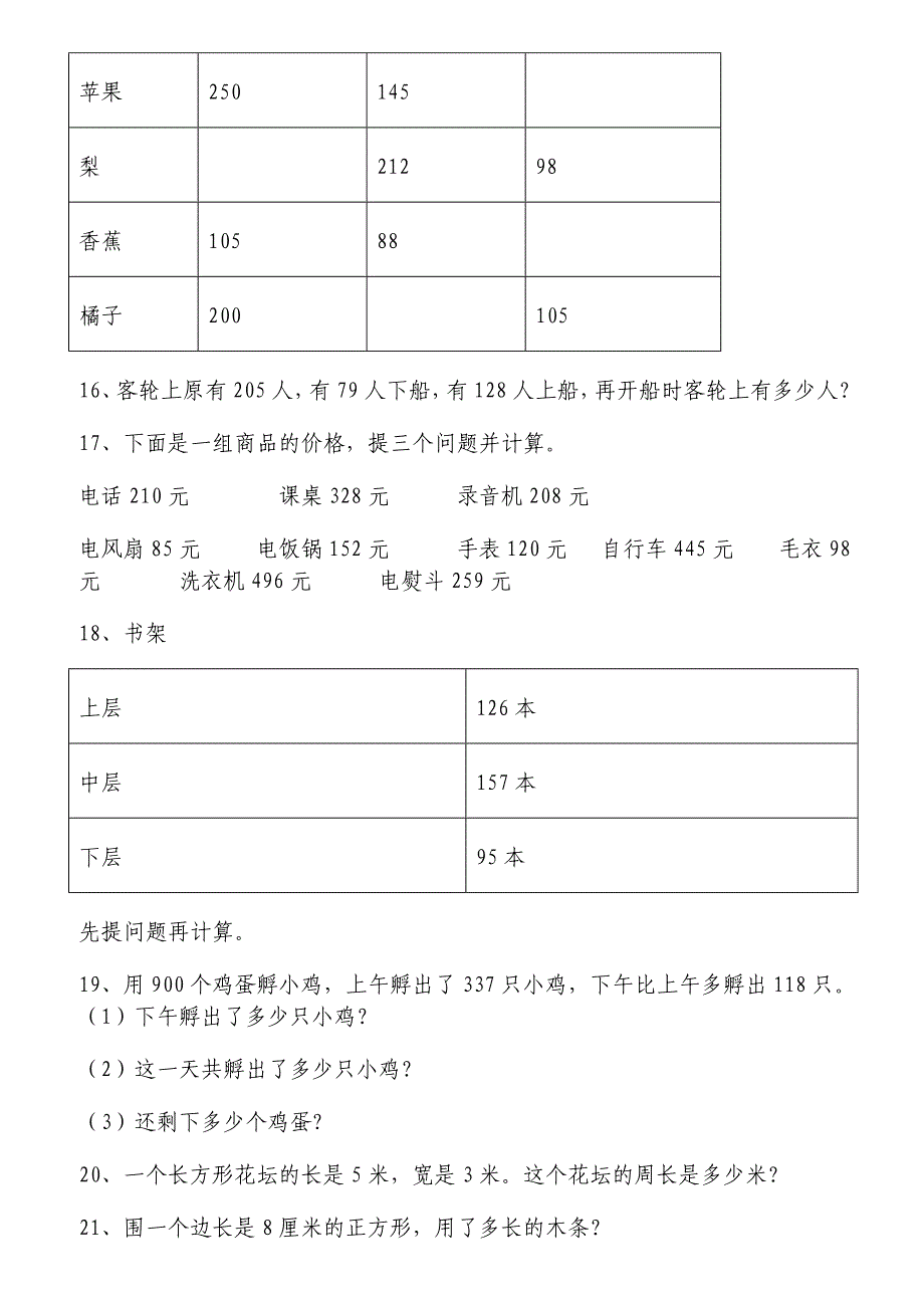 人教版小学数学三年级上册 应用题大全_第2页