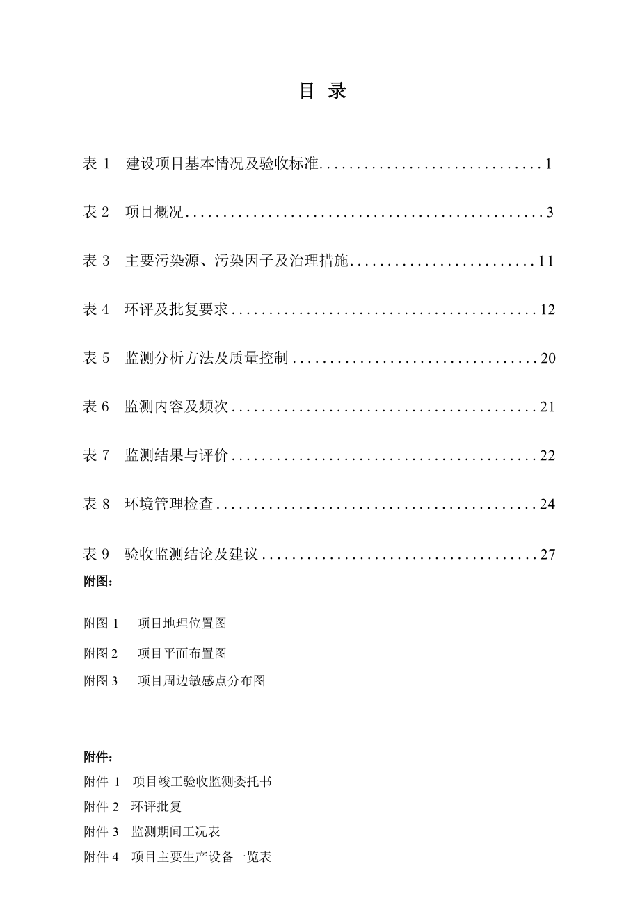 南宁市进出口农产品保鲜配送中心项目竣工环境保护验收监测报告.docx_第2页