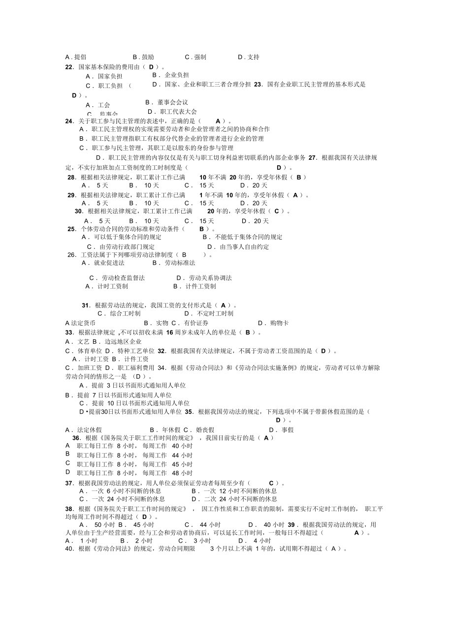 劳动法学电大网考排版真题_第3页