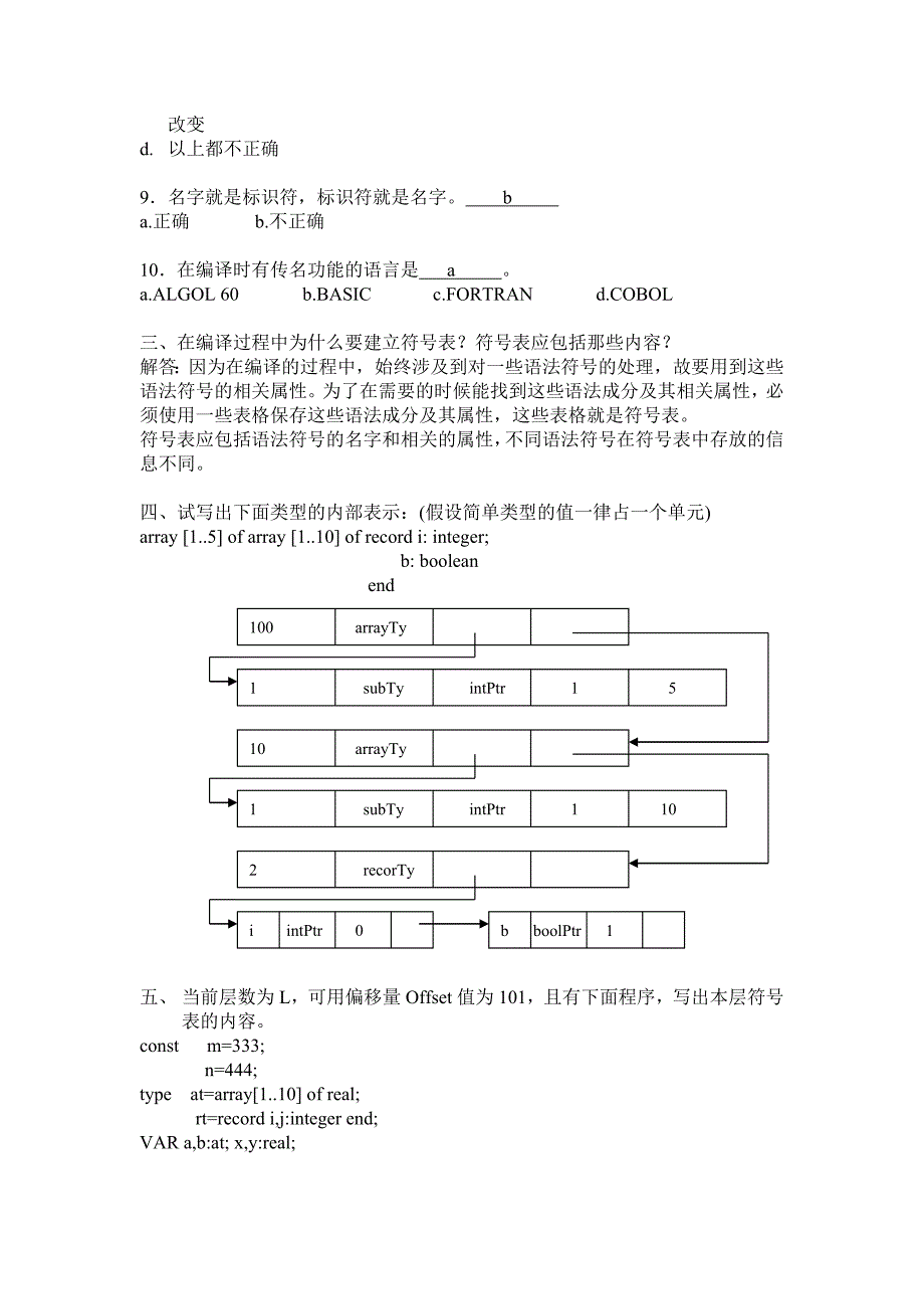 编译原理阶段练习三_第3页