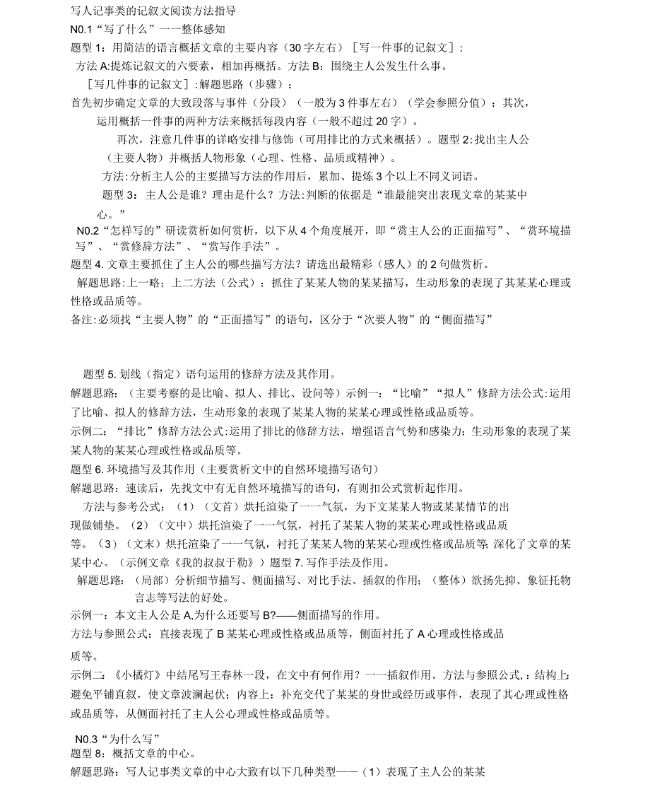写人记事类的记叙文阅读_第1页