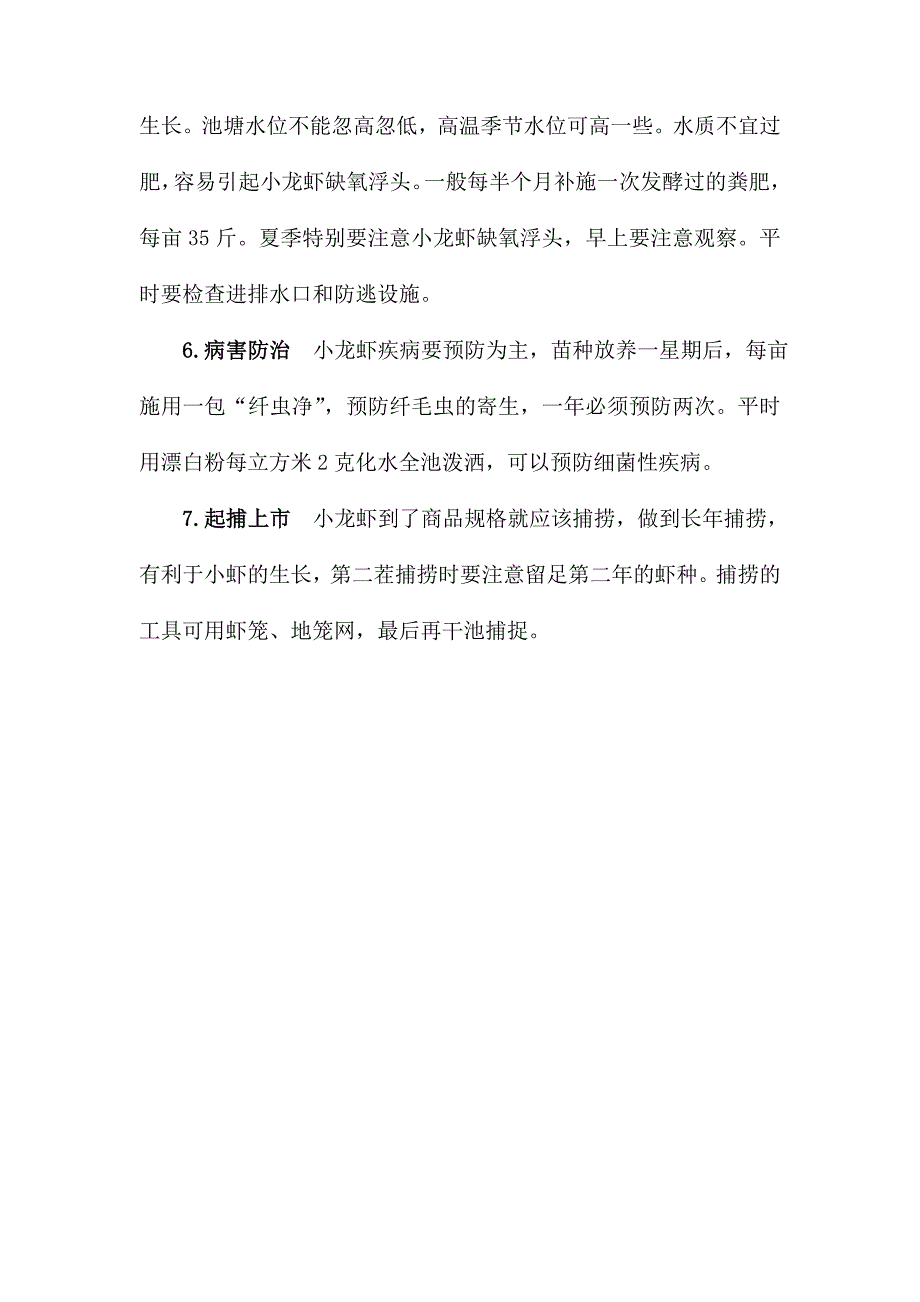 小龙虾池塘一年两季放养效益好.doc_第3页