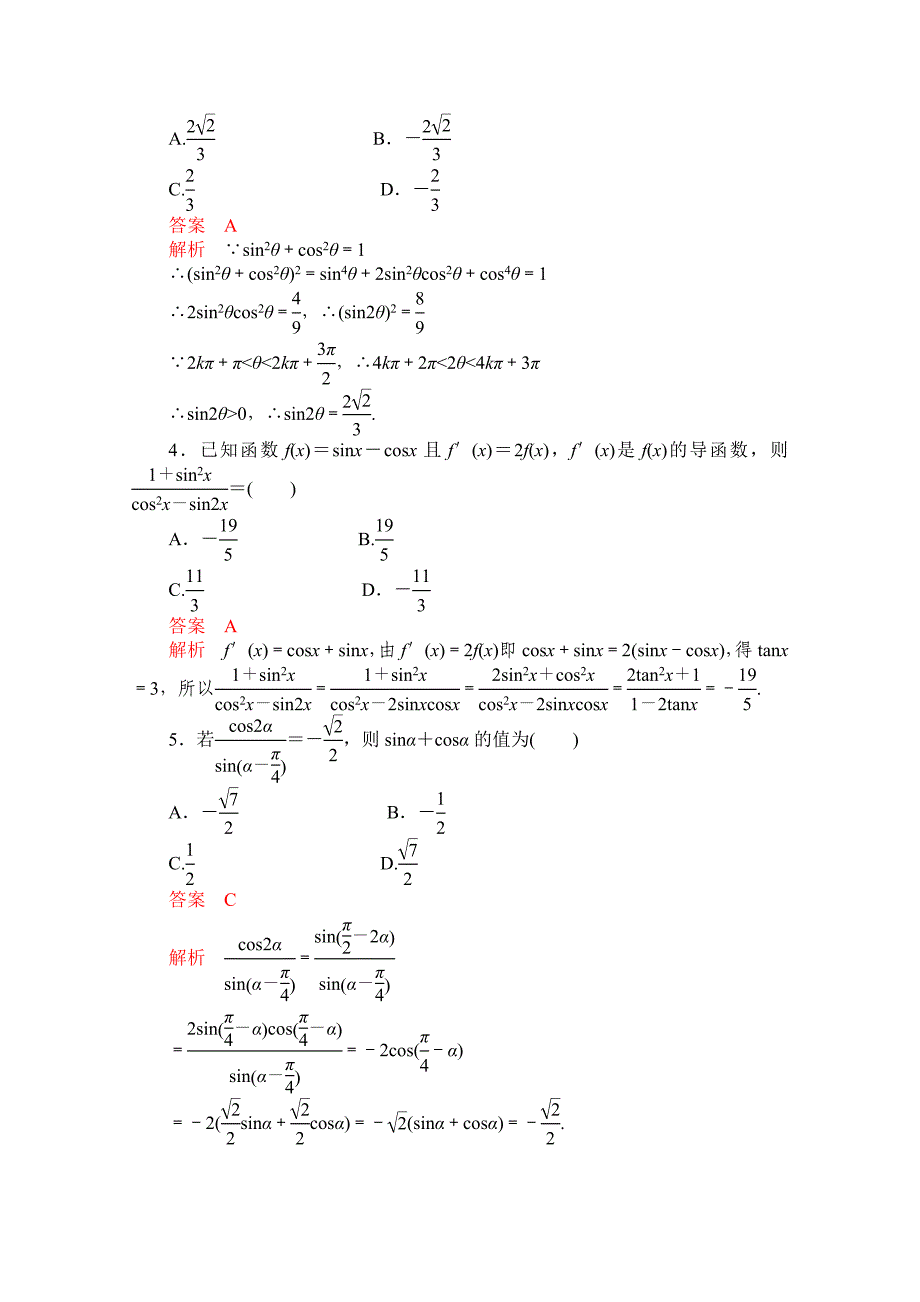 【最新资料】【高考复习参考】高三数学理配套黄金练习：4.4含答案_第2页