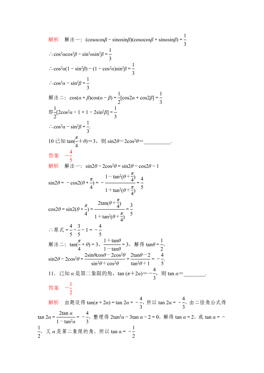 【最新资料】【高考复习参考】高三数学理配套黄金练习：4.4含答案_第4页