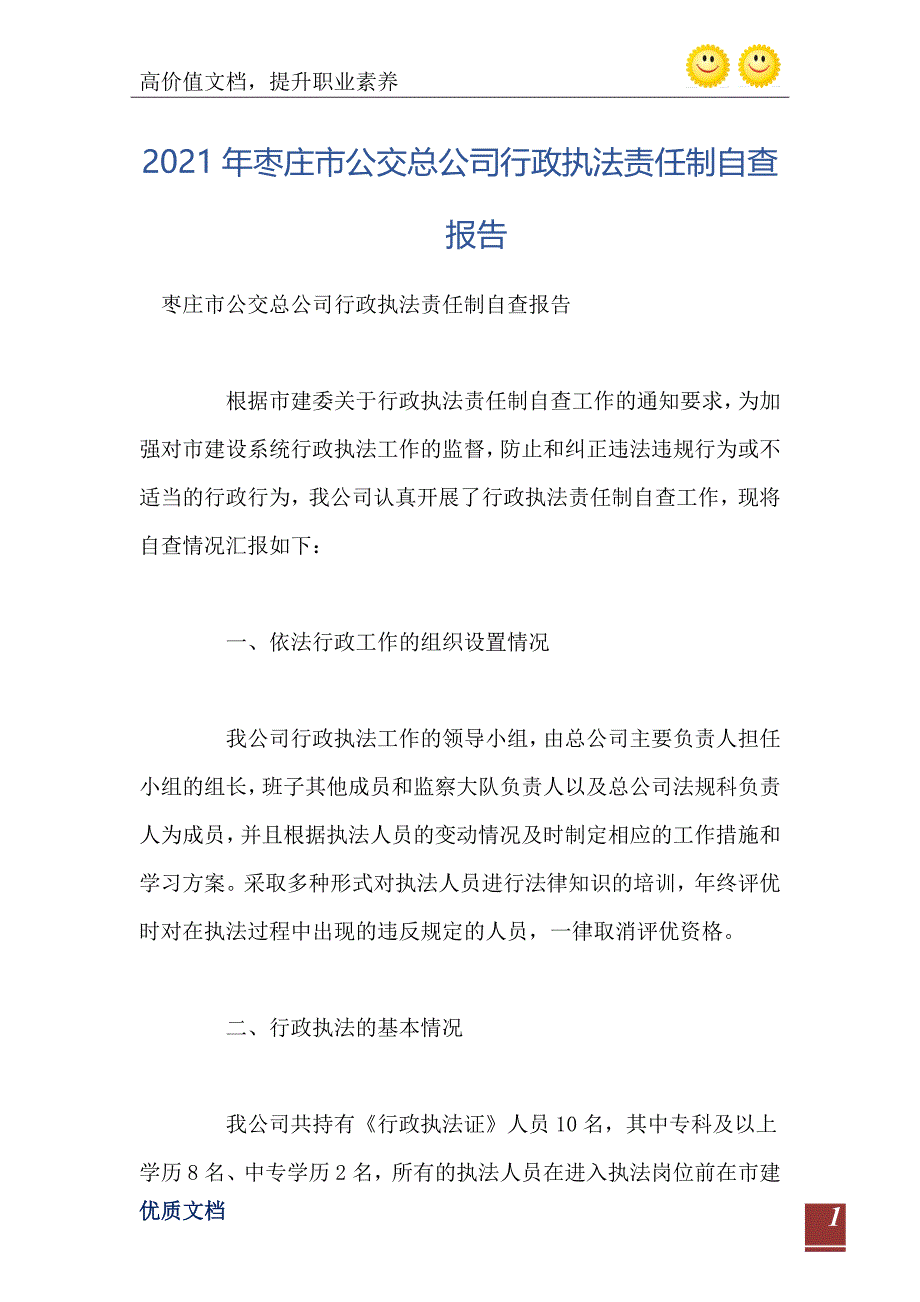 枣庄市公交总公司行政执法责任制自查报告_第2页