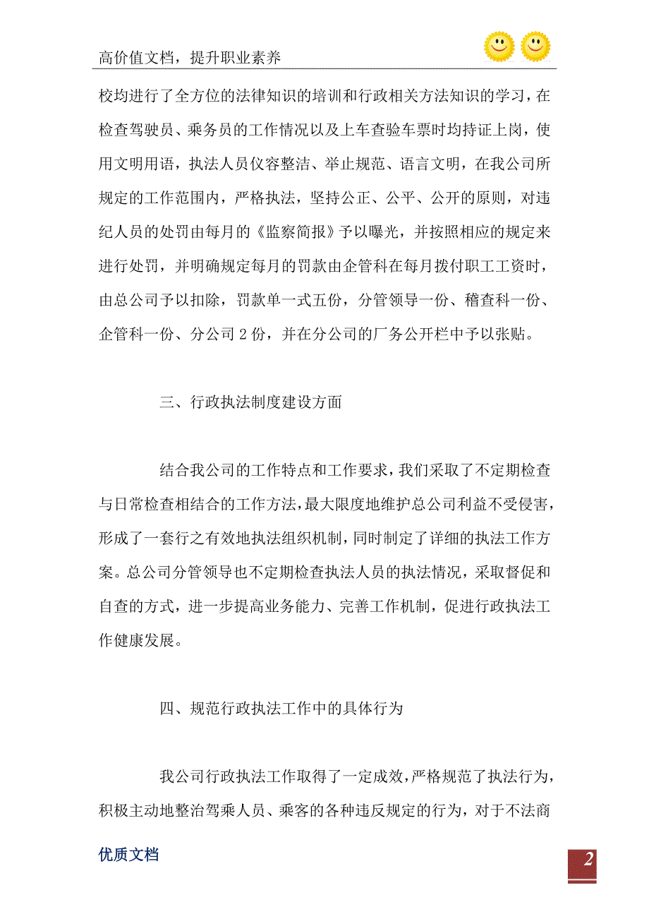 枣庄市公交总公司行政执法责任制自查报告_第3页