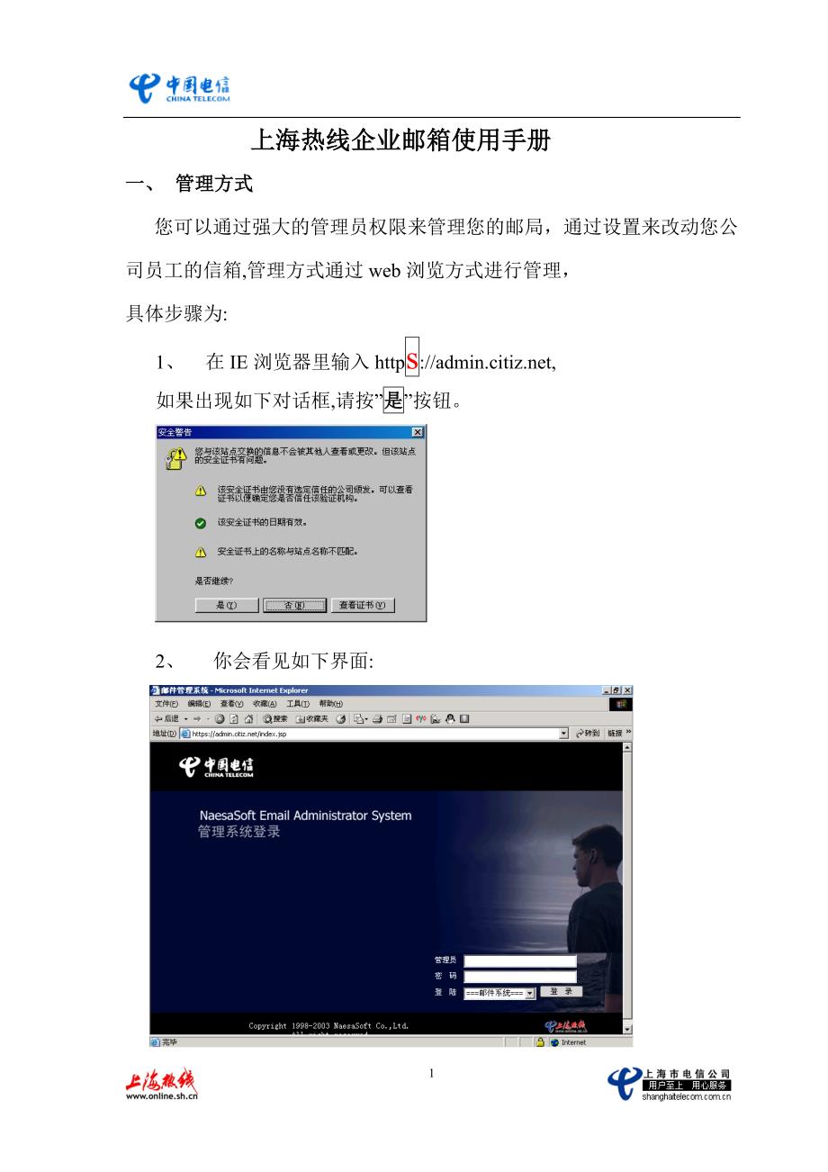 上海热线企业邮箱使用手册-上海热线互联网(Interne_第1页
