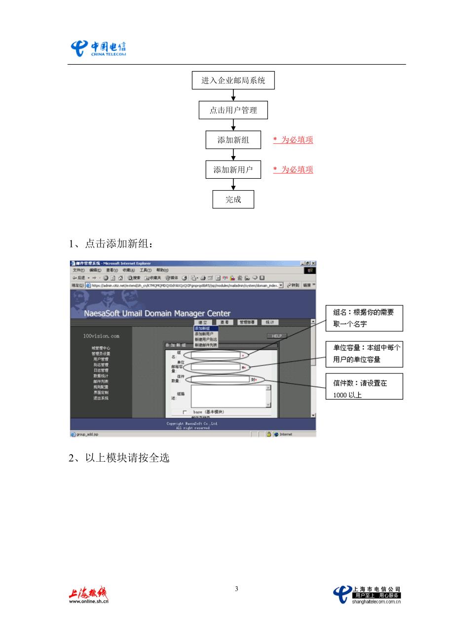 上海热线企业邮箱使用手册-上海热线互联网(Interne_第3页