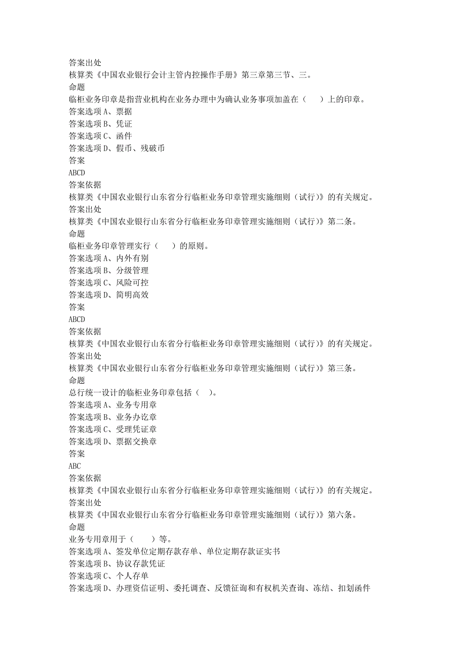 会计基本业务多选题109-a_第4页