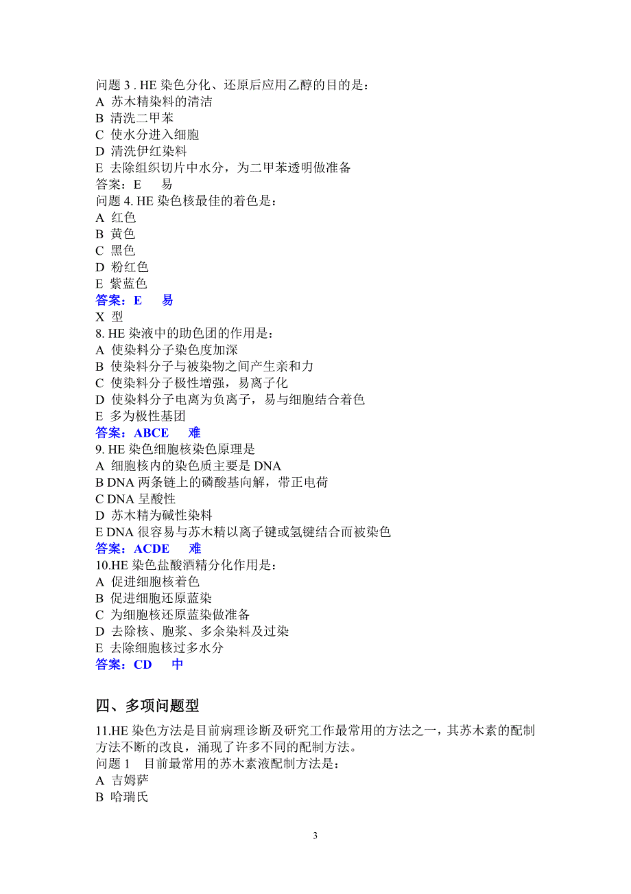 HE染色技术 (2).doc_第3页