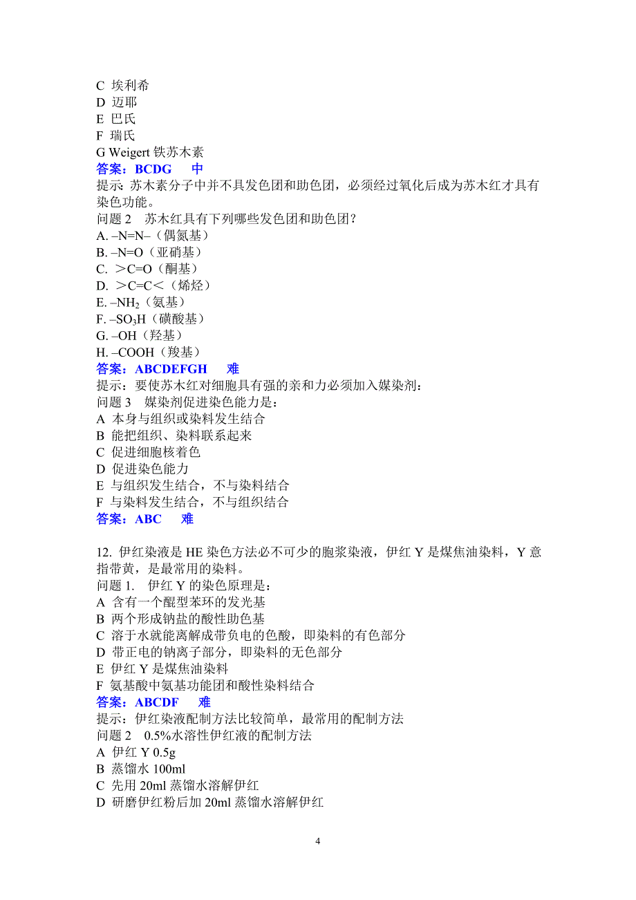 HE染色技术 (2).doc_第4页