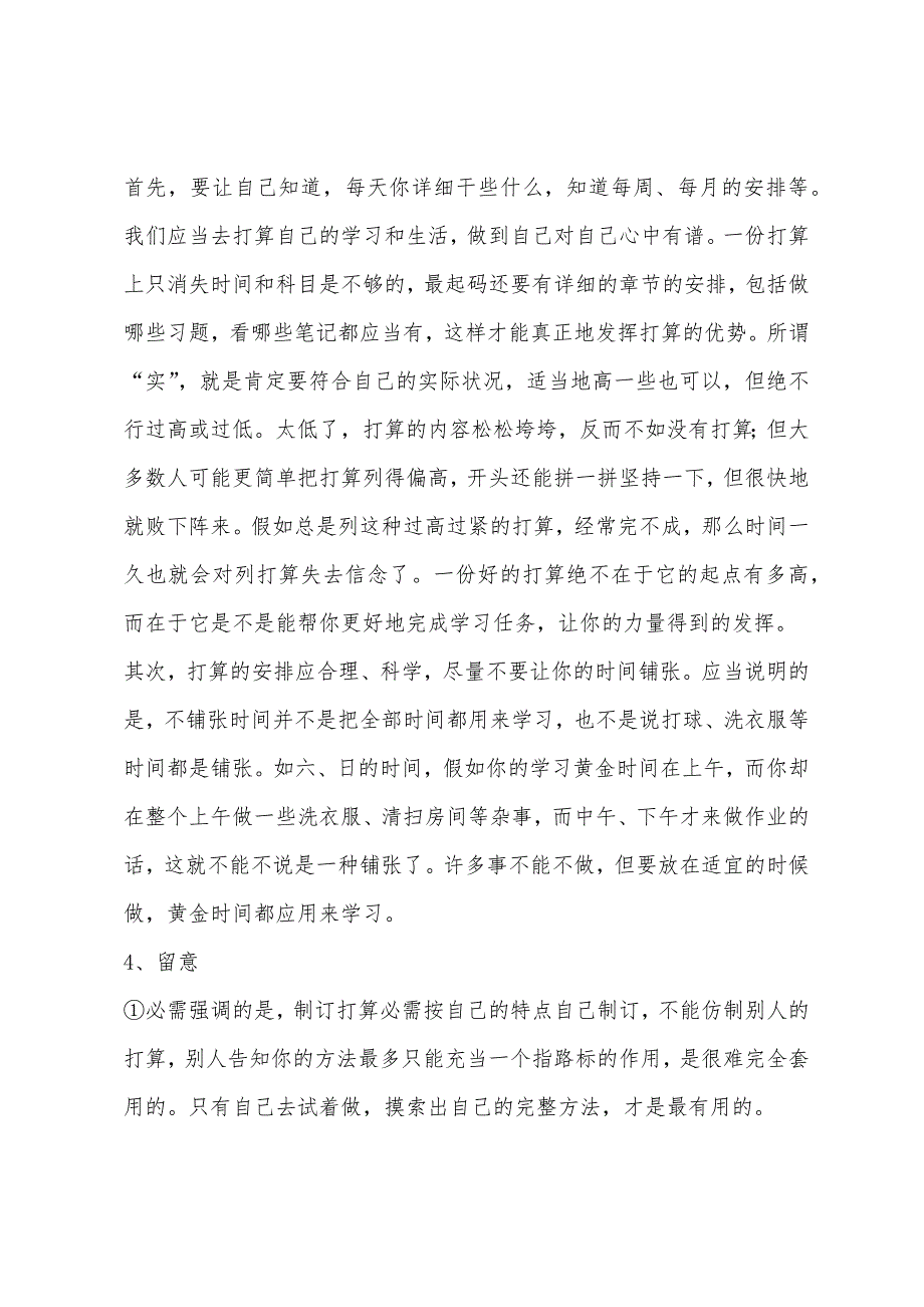 初一暑假计划书推荐.docx_第2页