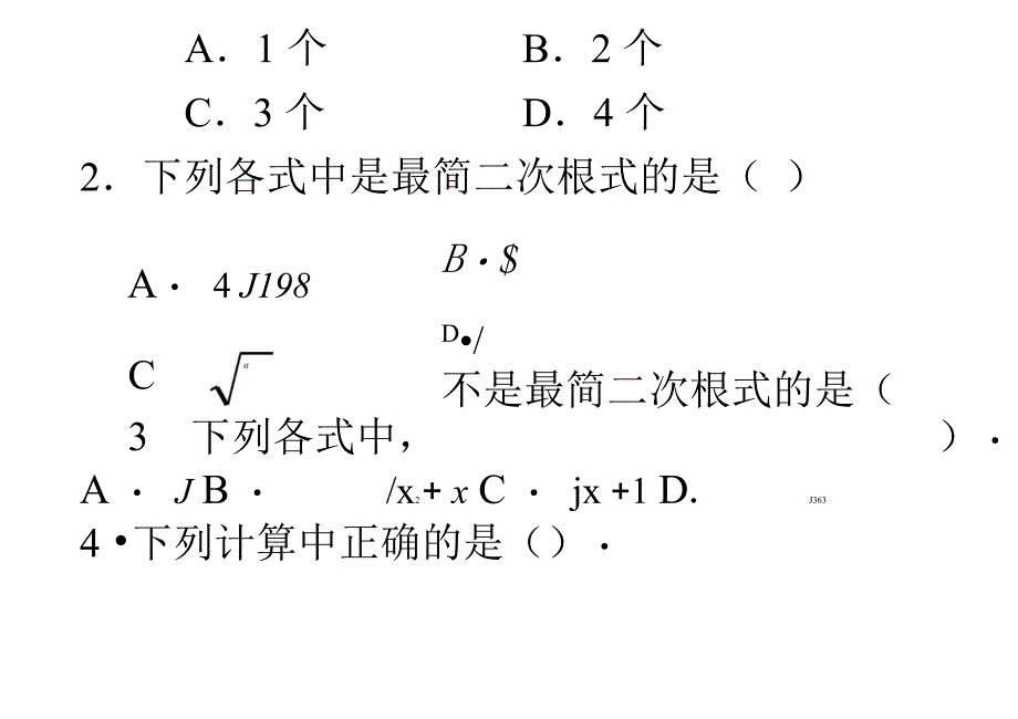 最简二次根式练习含答案_第4页