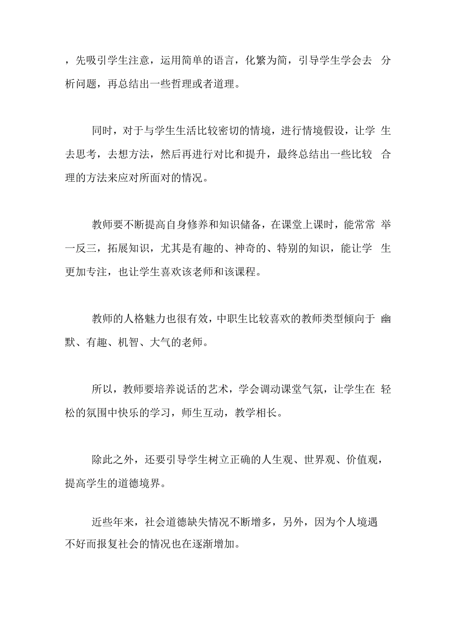 2019年中职班主任德育工作总结_第3页
