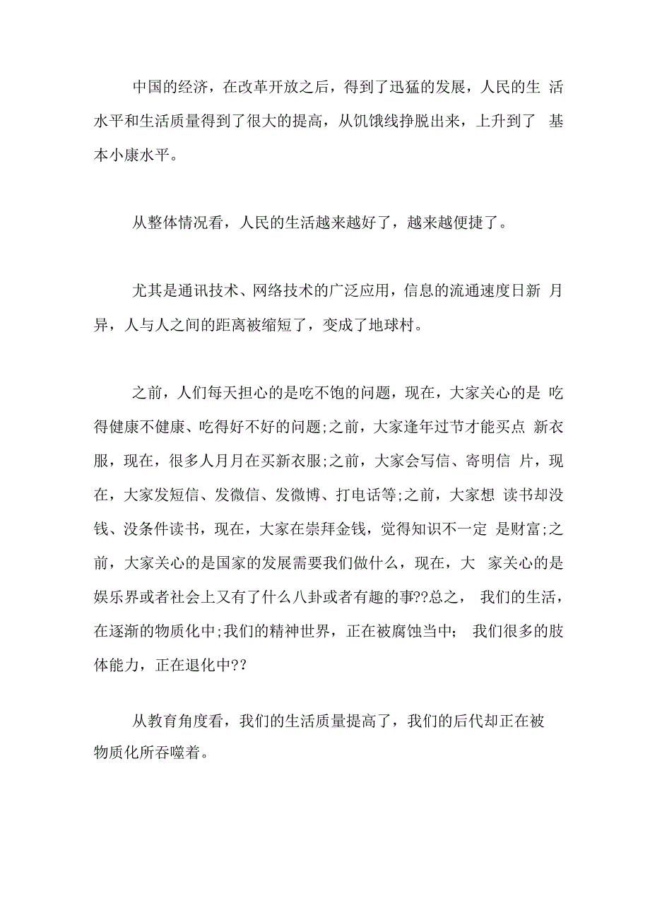 2019年中职班主任德育工作总结_第4页