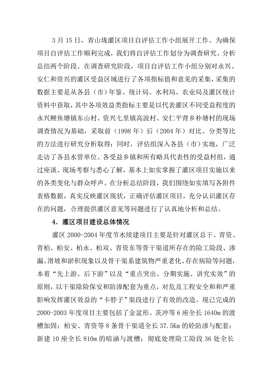 项目评估报告 (2)_第2页