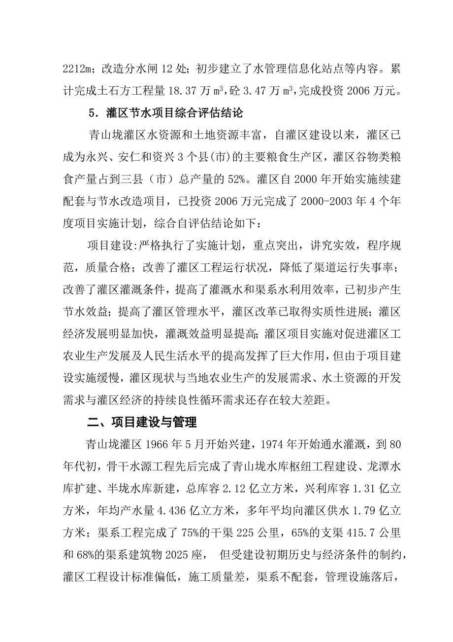 项目评估报告 (2)_第3页