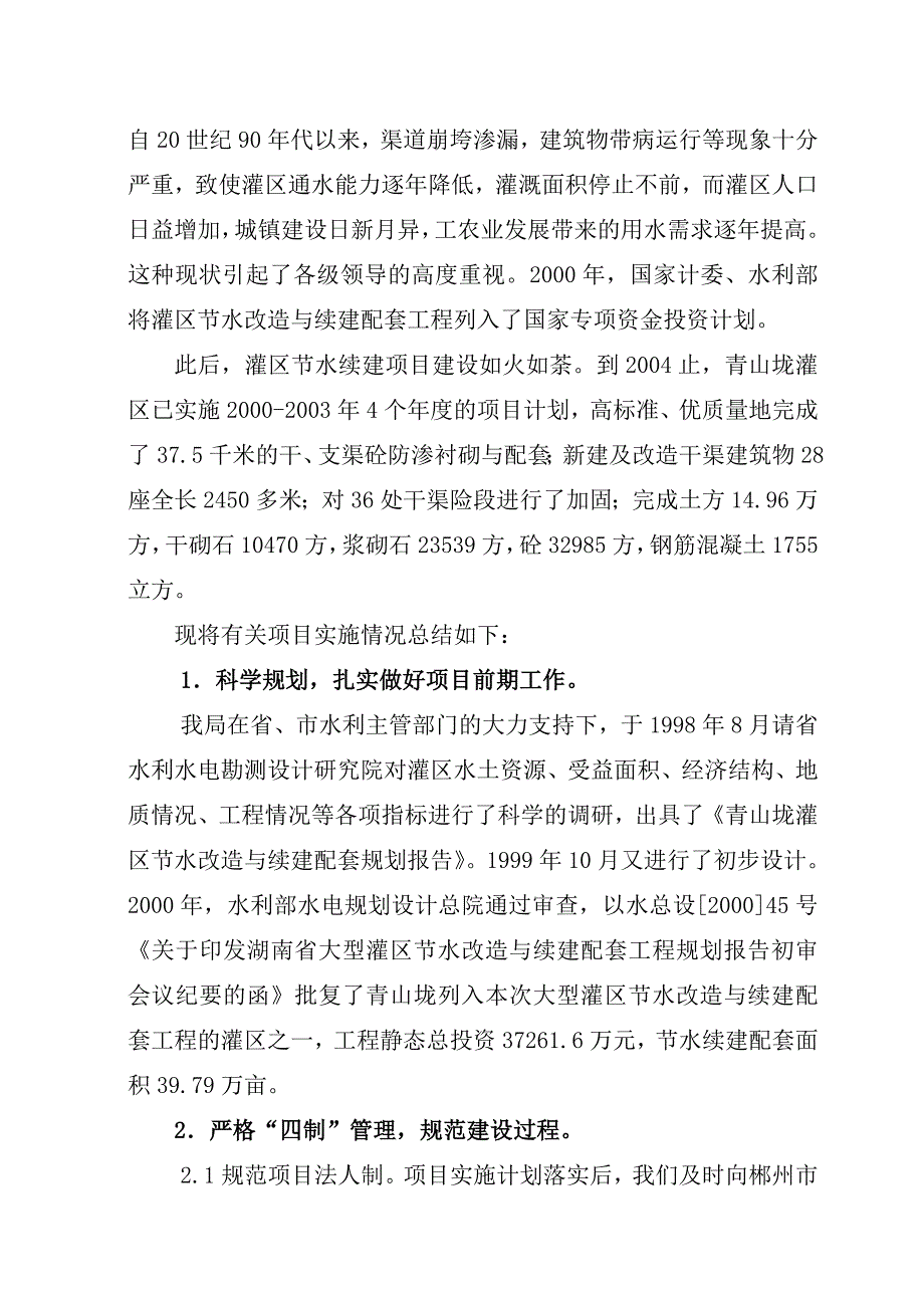 项目评估报告 (2)_第4页