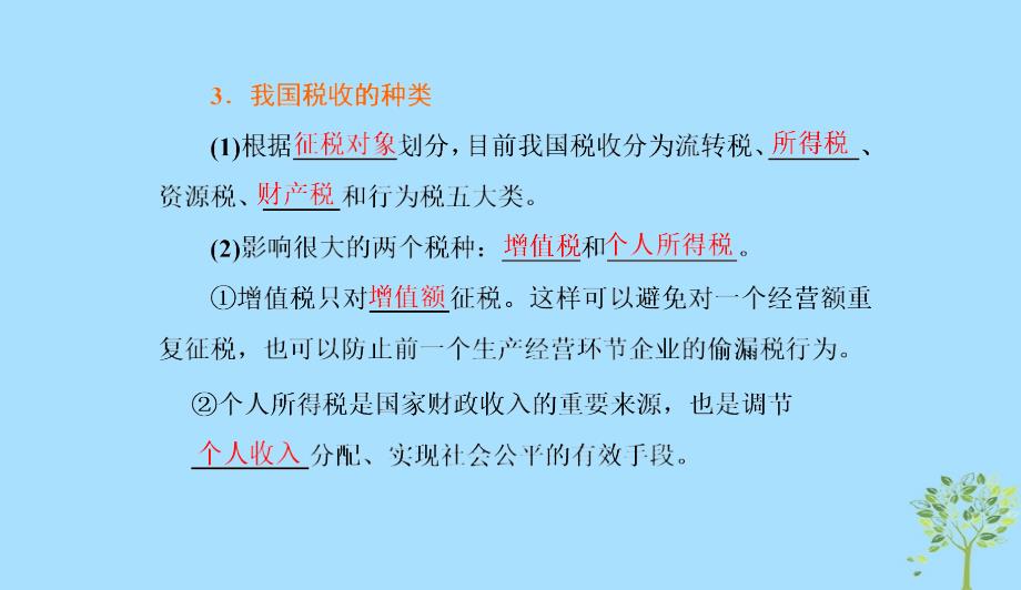 高中政治第三单元收入与分配第八课财政与税收第二框征税和纳税课件新人教版必修10412167_第3页