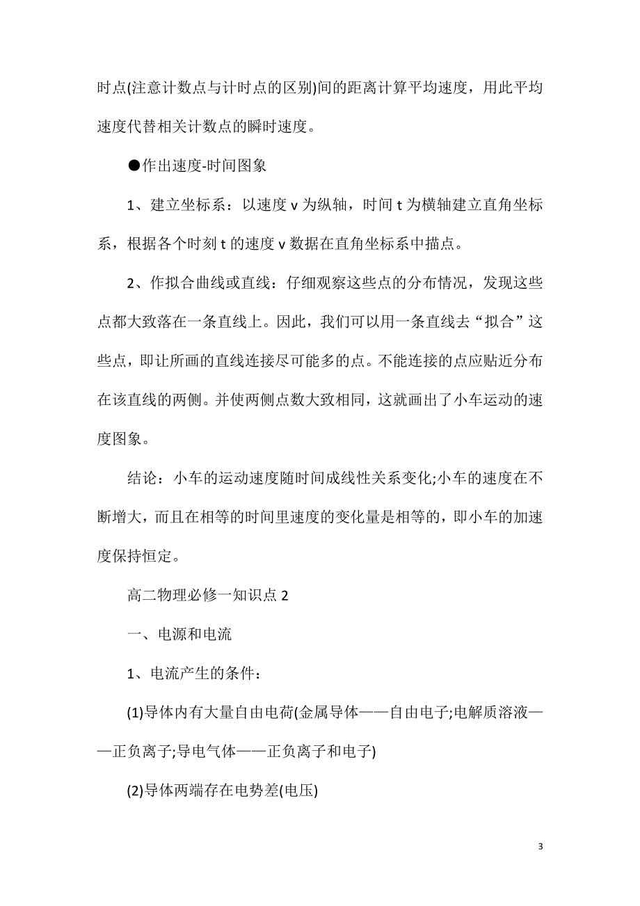 高二物理必修一必考知识点2020精选总结.doc_第3页