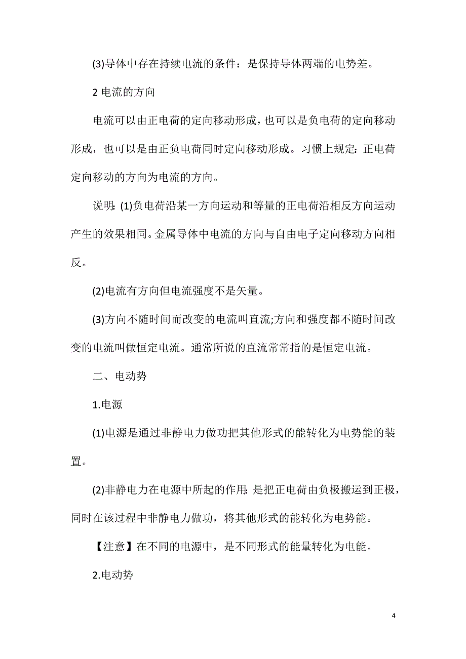 高二物理必修一必考知识点2020精选总结.doc_第4页