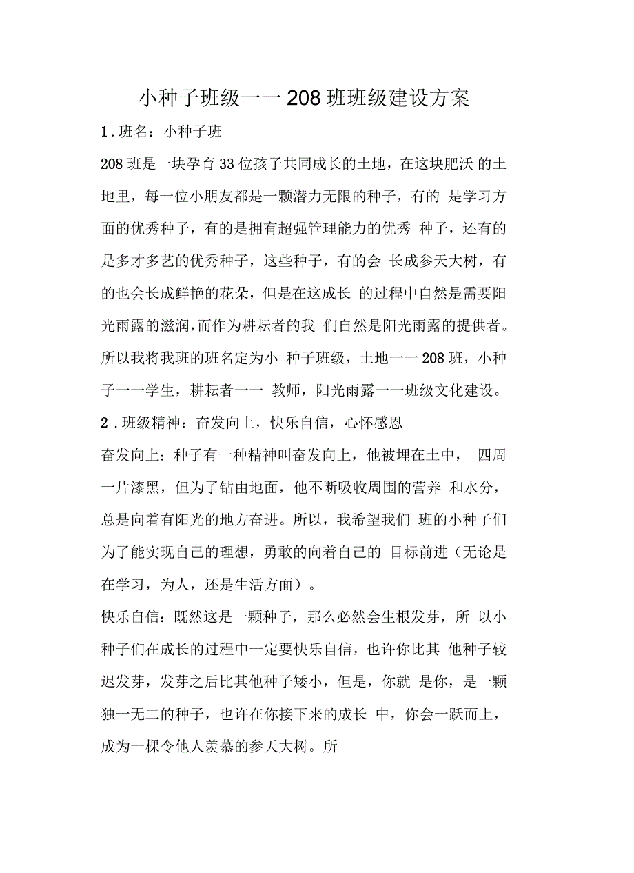 班级文化建设教学内容_第2页