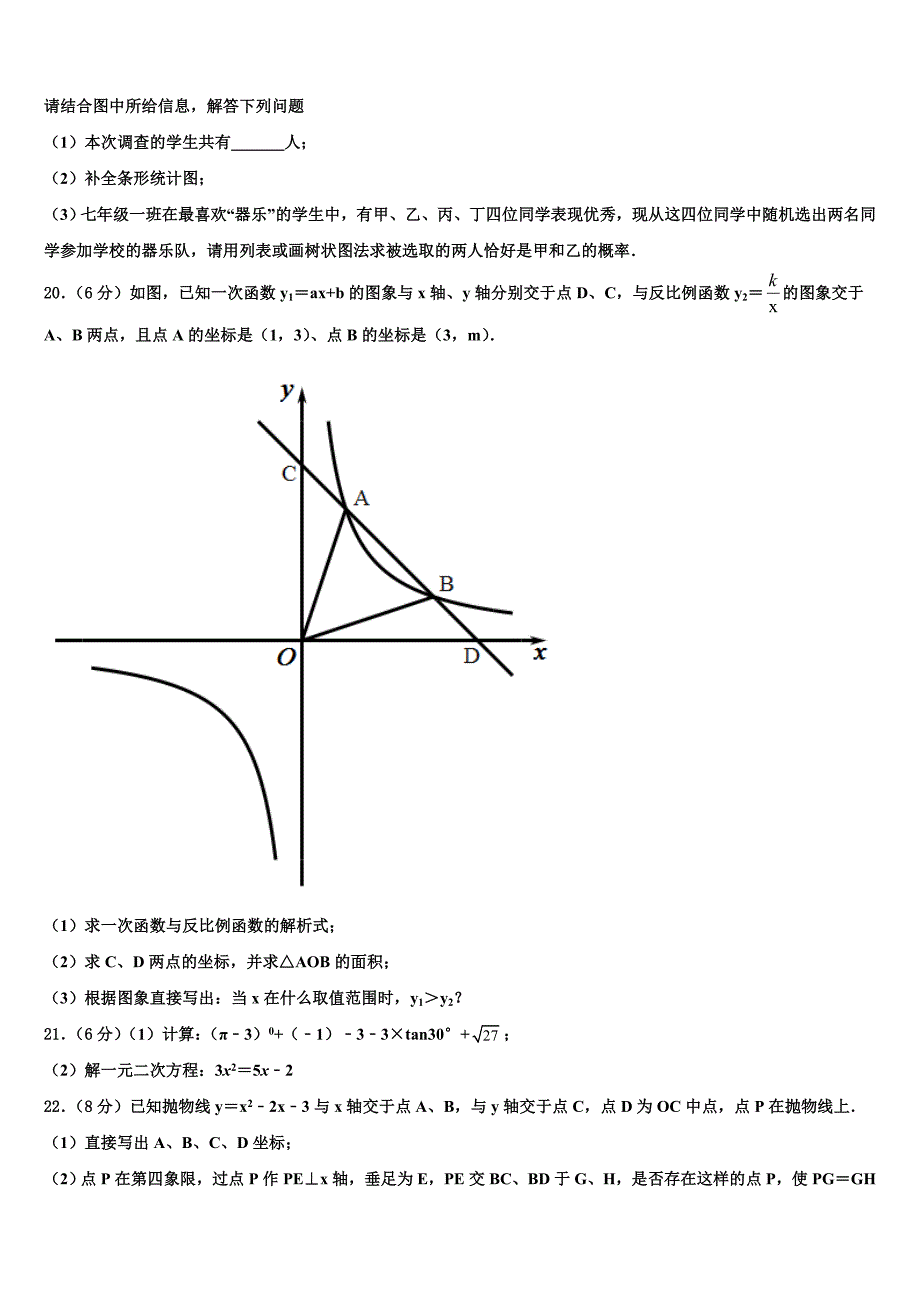 辽阳市第十中学2022-2023学年数学九年级第一学期期末联考模拟试题含解析.doc_第4页