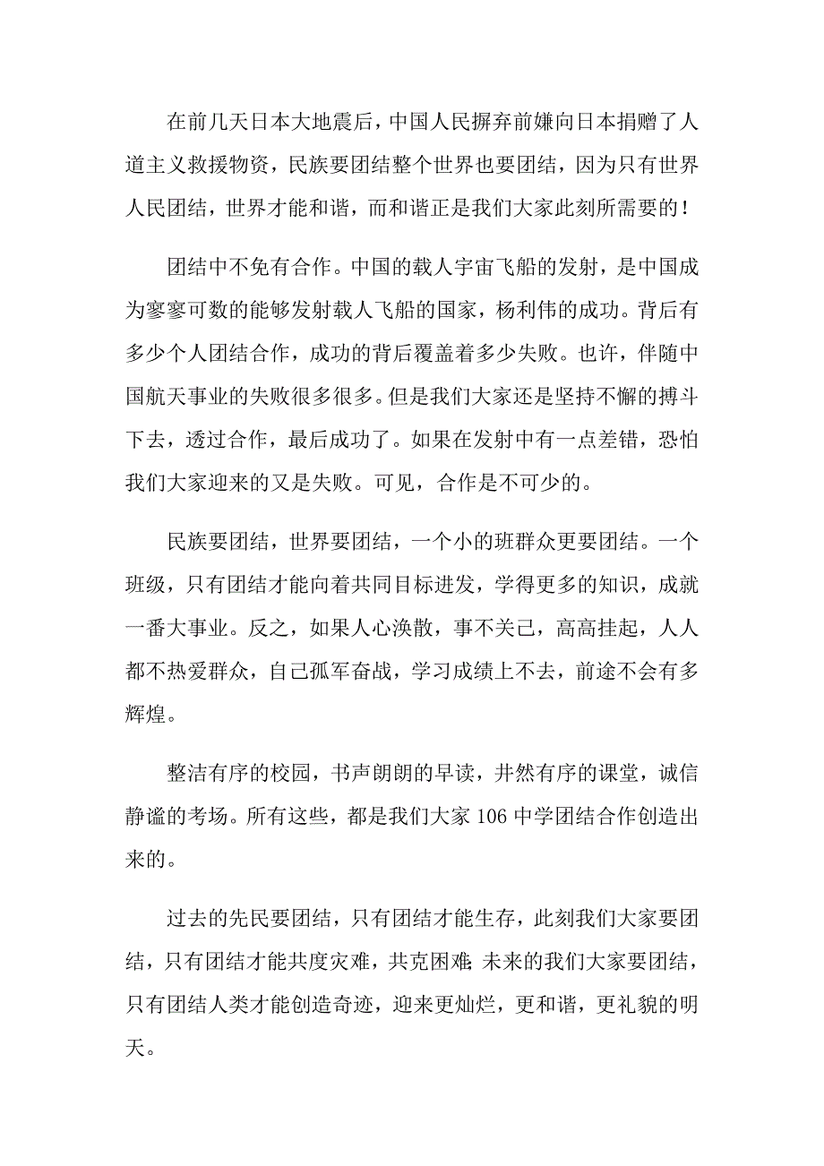 关于团结就是力量演讲稿汇编五篇_第2页