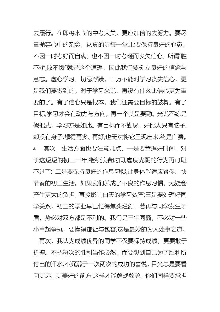 关于努力学习演讲稿汇总8篇_第5页