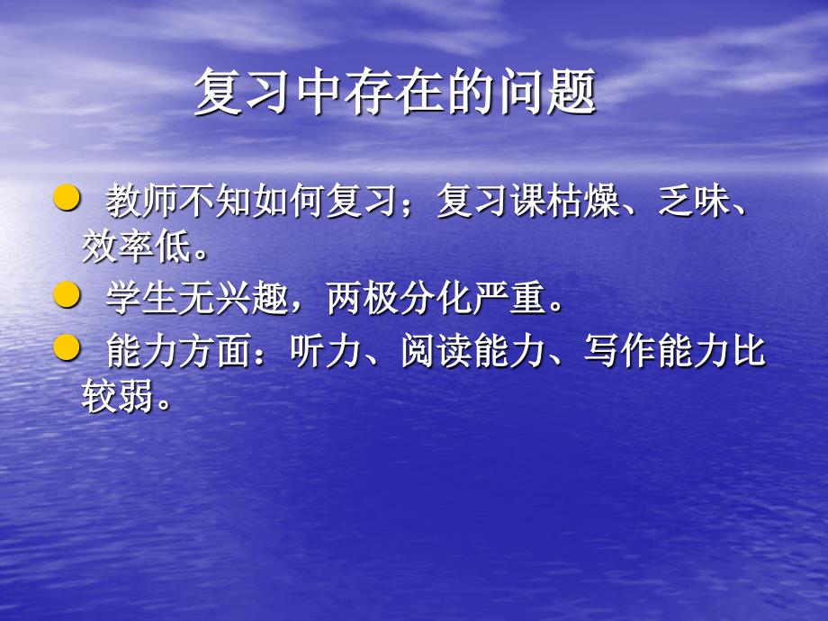 最新在小学英语教学中如何培养学生听说读精品课件_第2页