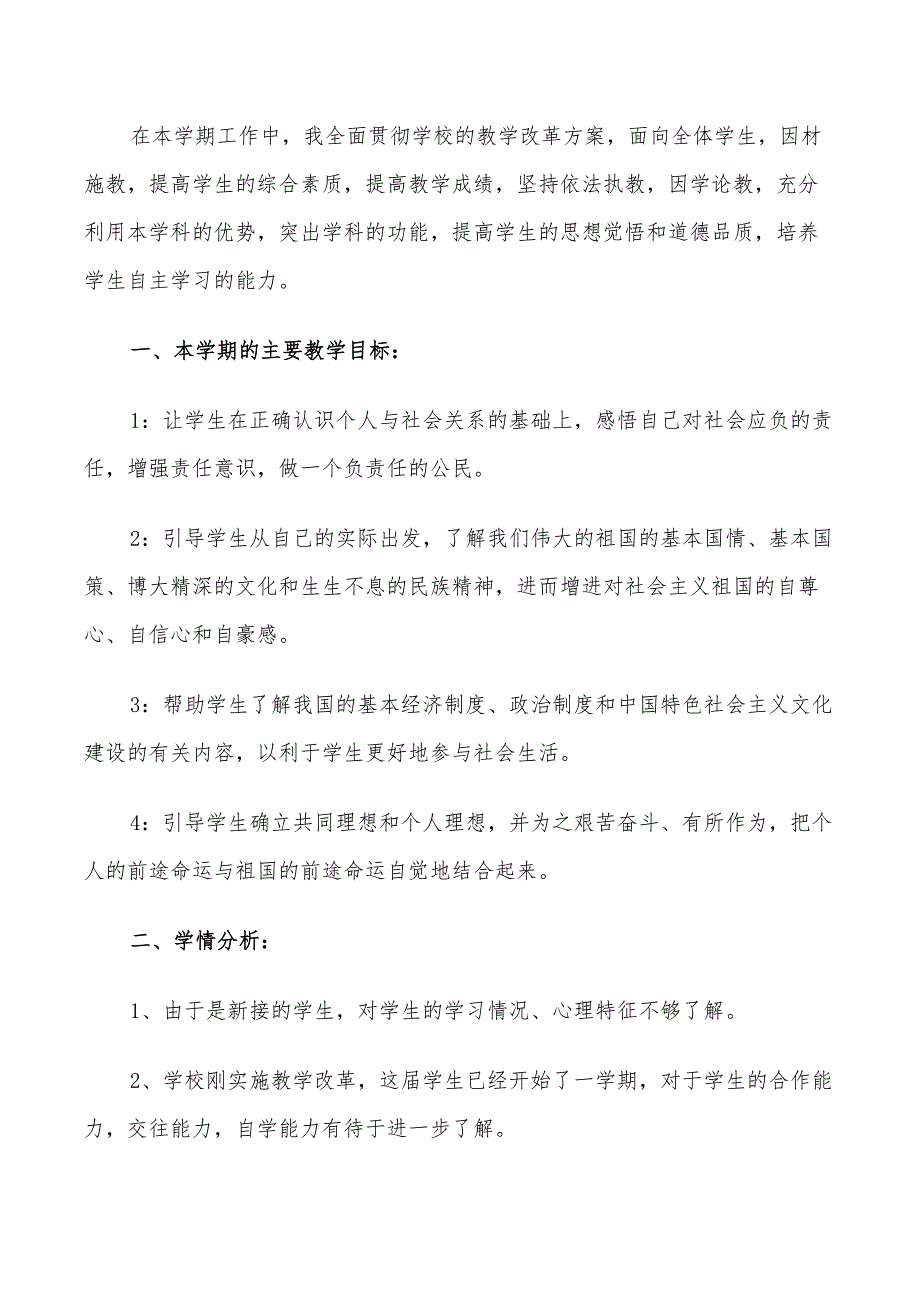 初三2022年政治教师新学期工作计划_第4页