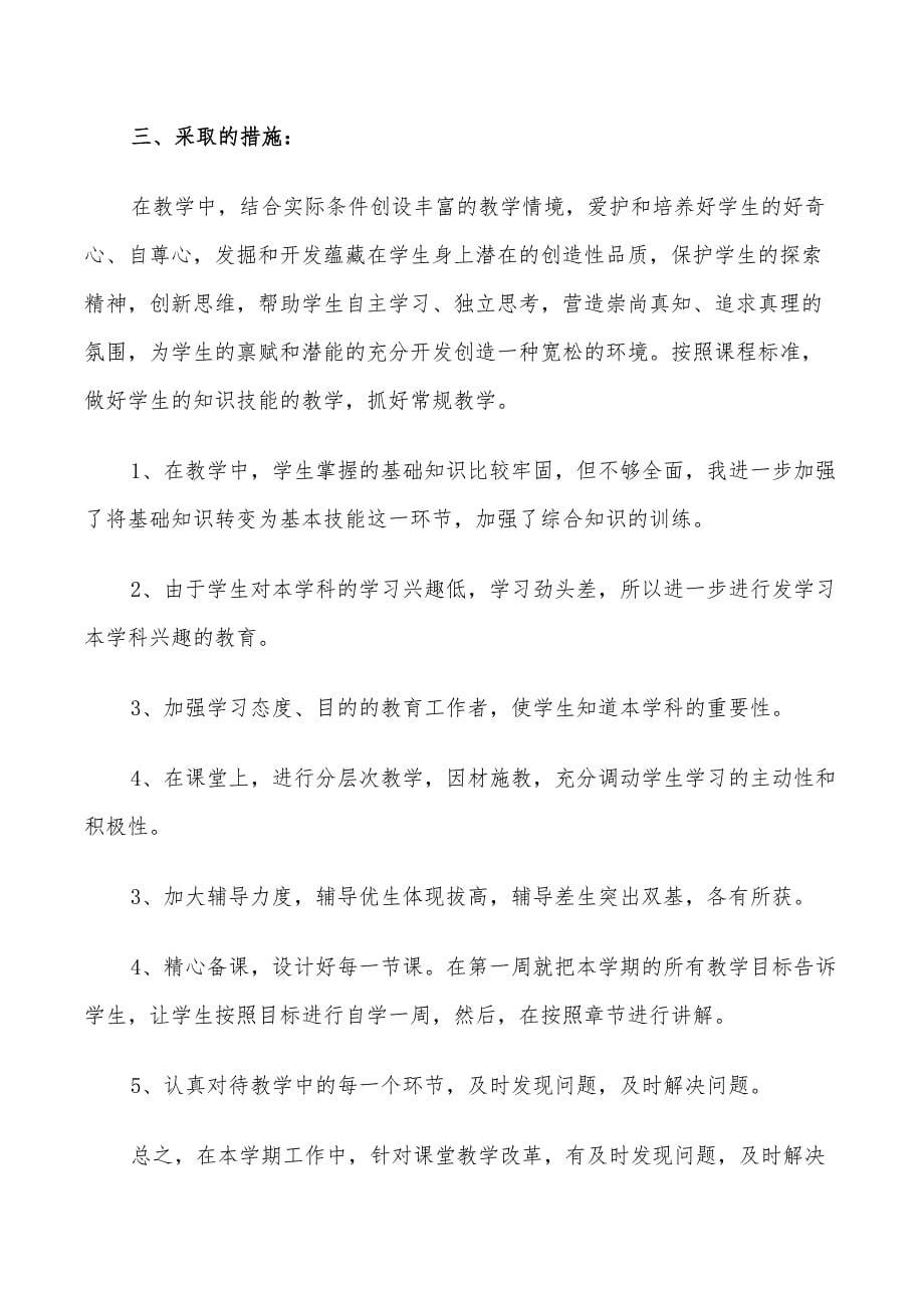 初三2022年政治教师新学期工作计划_第5页