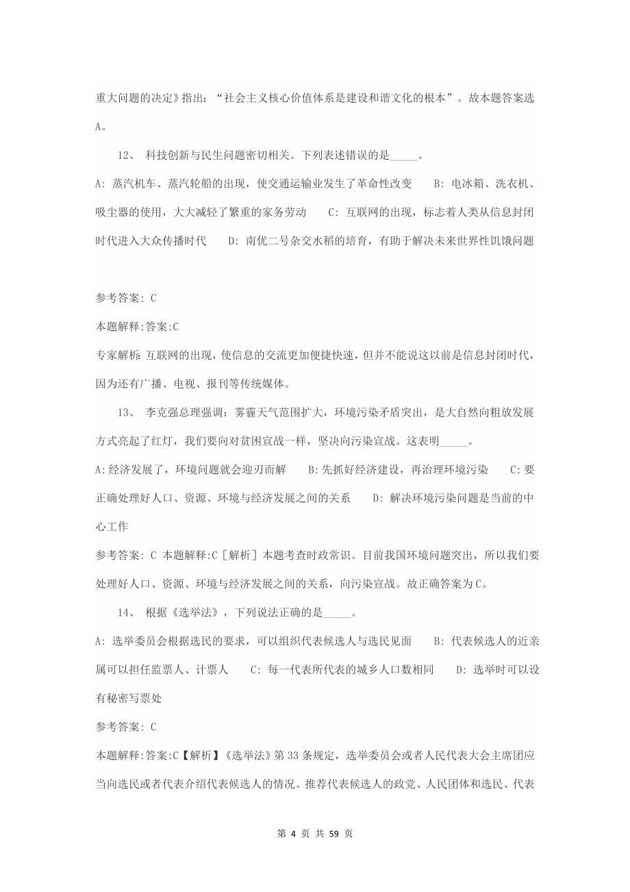 2016年事业单位考试强化练习试题答案版精华版.doc_第4页