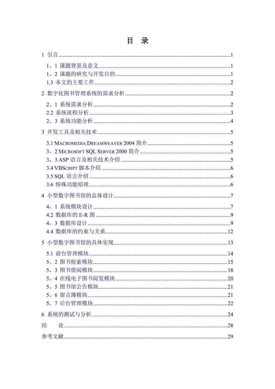 工程项目设计方案-模板【工程导论】_第4页