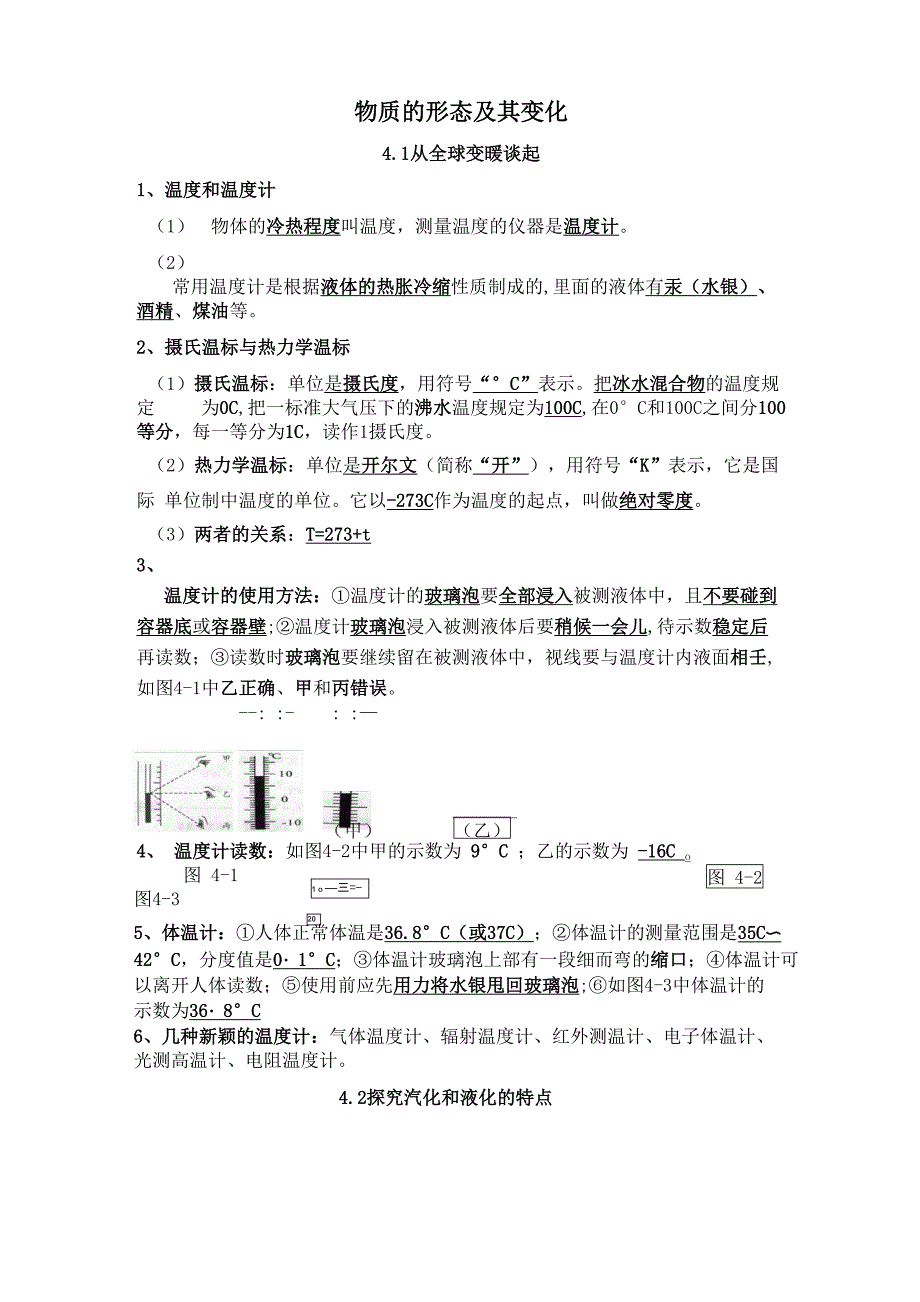 物质的形态及其变化知识点_第1页