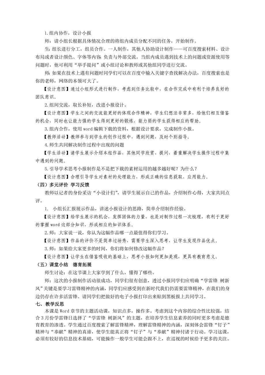 “学雷锋树新风”小报制作教学案例_第3页