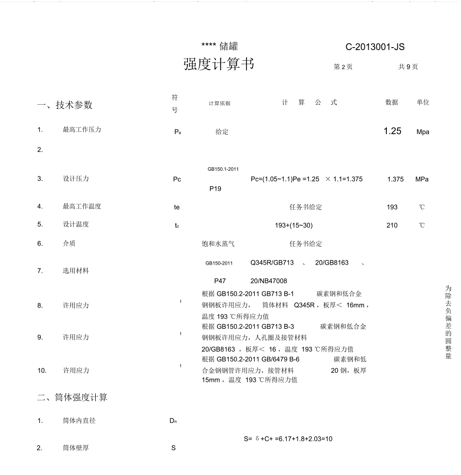 压力容器计算说明书_第3页